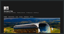 Desktop Screenshot of express-car.ru