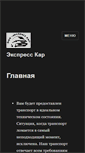 Mobile Screenshot of express-car.ru