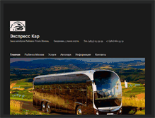 Tablet Screenshot of express-car.ru